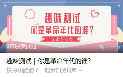 H5推送《你是革命年代的谁?》.jpg