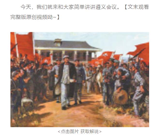 推送《遵义会议:党的历史上生死攸关的转折点》交互式图片.jpg
