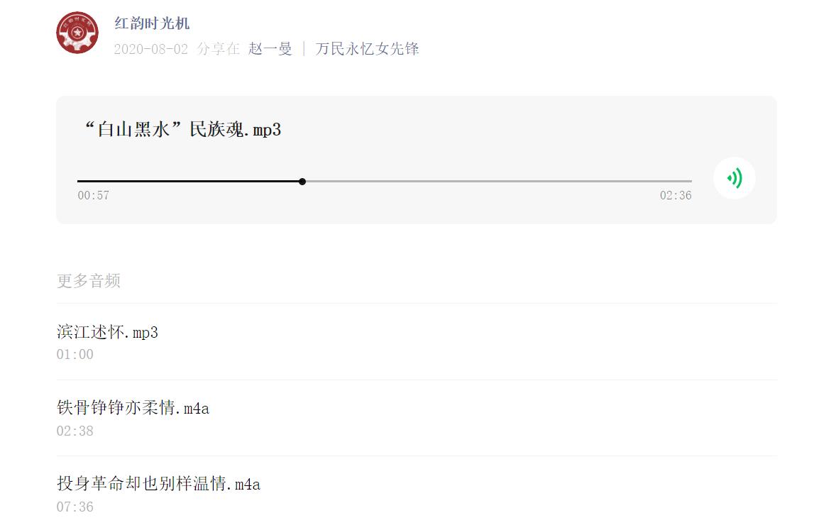 文章《赵一曼:万民永忆女先锋》MP4音频.jpg