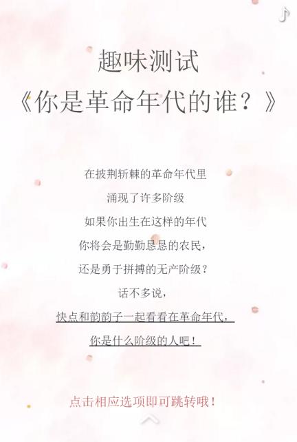 H5趣味测试《你是革命年代的谁?》.jpg